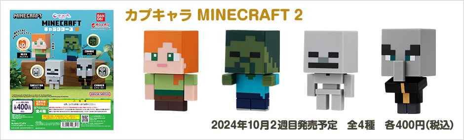 カプキャラ MINECRAFT 2