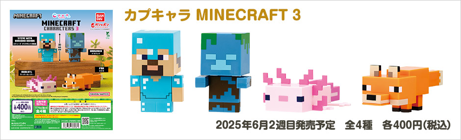 カプキャラ MINECRAFT 3