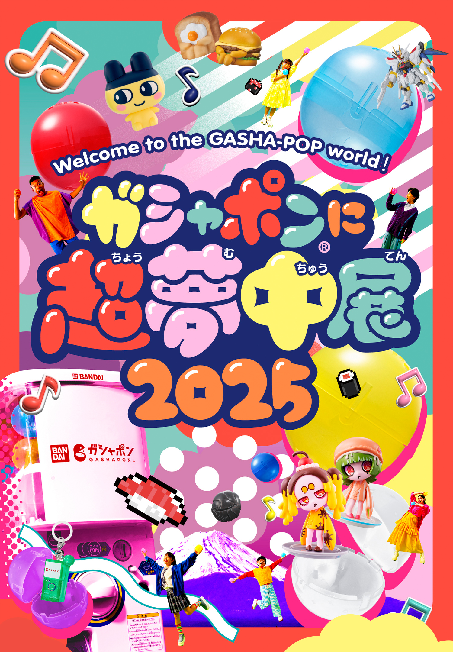 ガシャポンに超夢中展2025