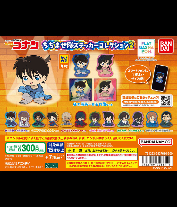 【フラットガシャポン】名探偵コナン ちぢませ隊ステッカーコレクション2