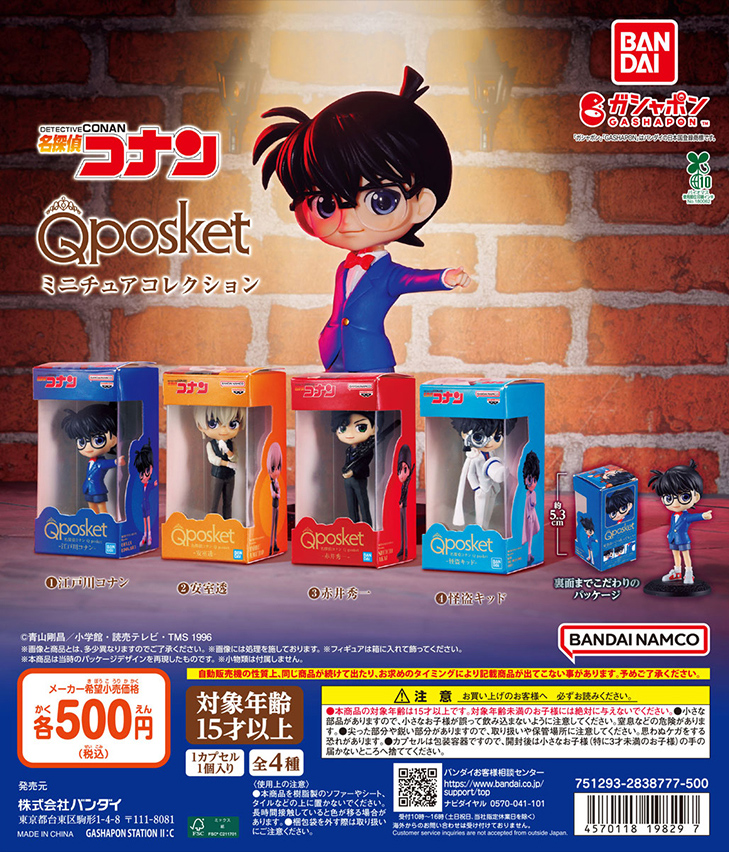 名探偵コナン Q posket ミニチュアコレクション