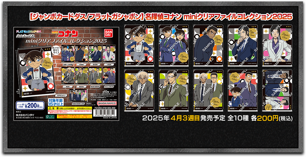名探偵コナン｜ガシャポンオフィシャルサイト
