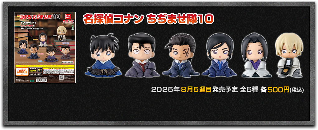 名探偵コナン｜ガシャポンオフィシャルサイト