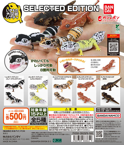 いきもの大図鑑レプティ<br>SELECTED EDITION