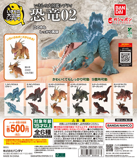 いきもの大図鑑｜ガシャポンオフィシャルサイト