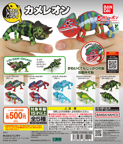 いきもの大図鑑｜ガシャポンオフィシャルサイト