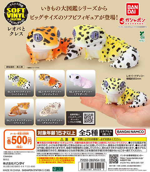 いきもの大図鑑｜ガシャポンオフィシャルサイト