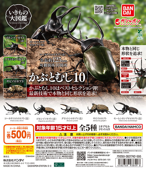 いきもの大図鑑<br>かぶとむし10