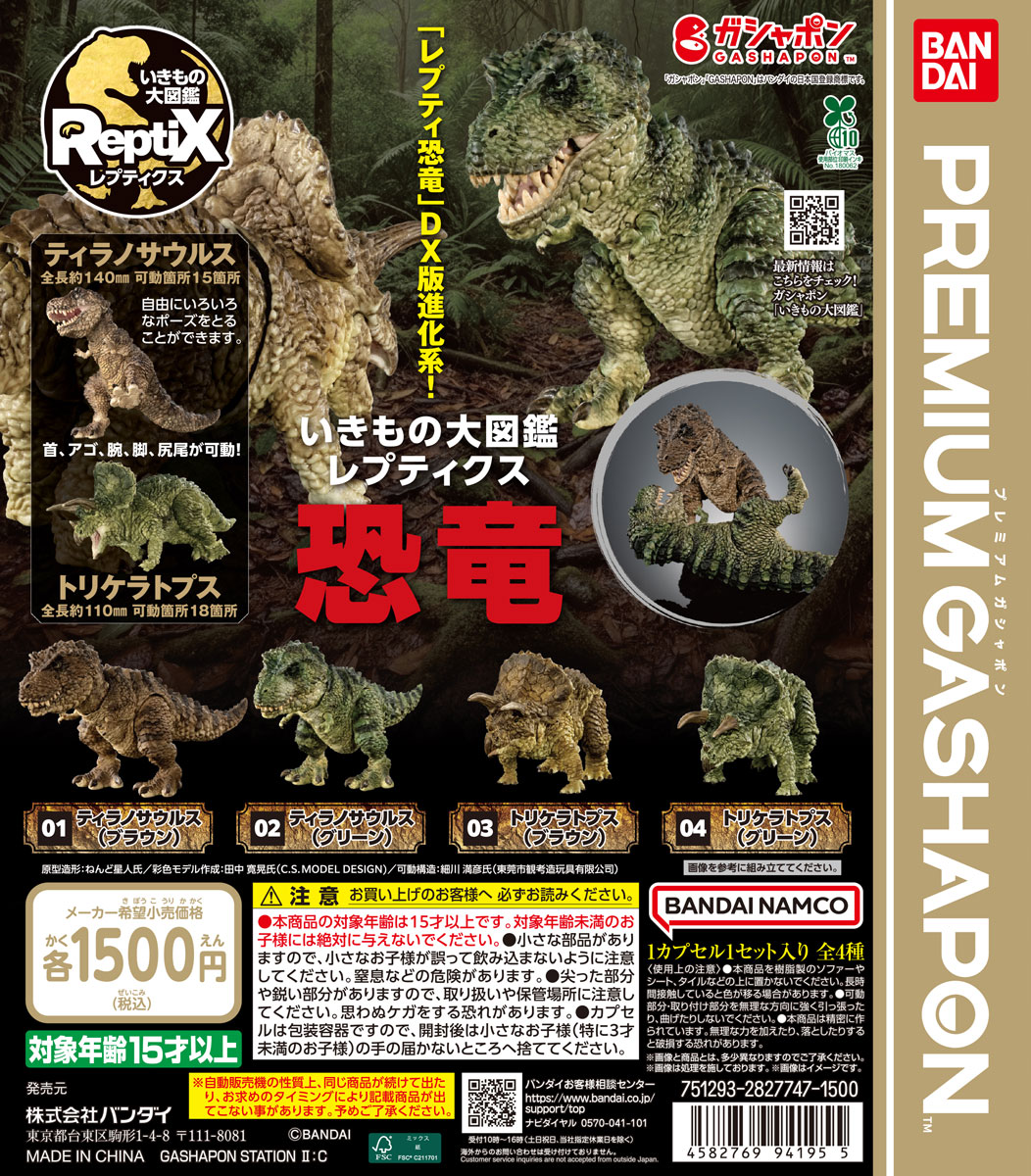 いきもの大図鑑レプティクス<br>恐竜