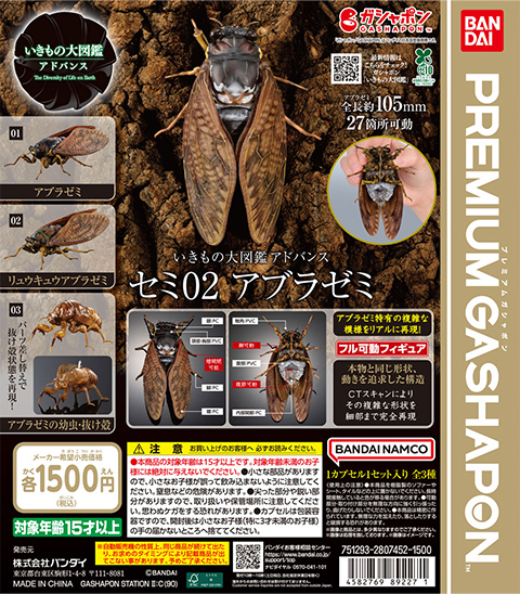 いきもの大図鑑｜ガシャポンオフィシャルサイト