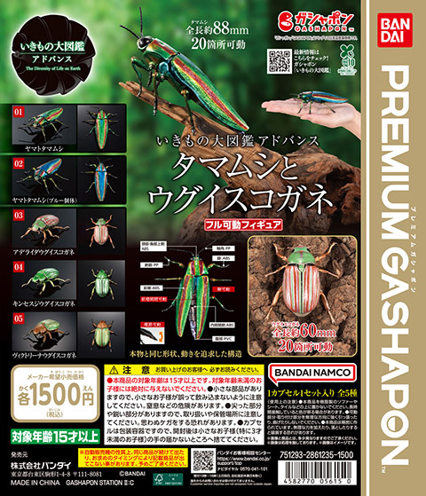 いきもの大図鑑｜ガシャポンオフィシャルサイト
