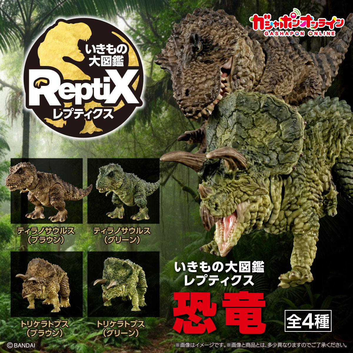 いきもの大図鑑レプティクス<br>恐竜04