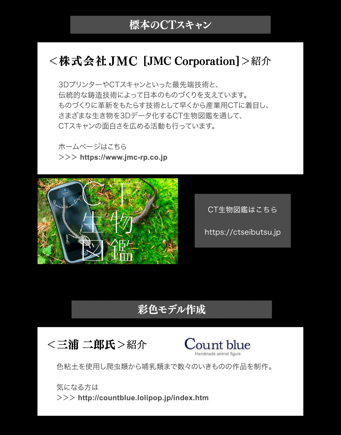 標本のCTスキャン：株式会社JMC 彩色モデル作成 田中 寛晃氏