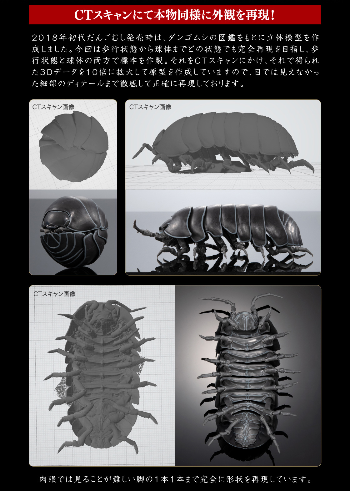 CTスキャンにて本物同様に外観を再現！