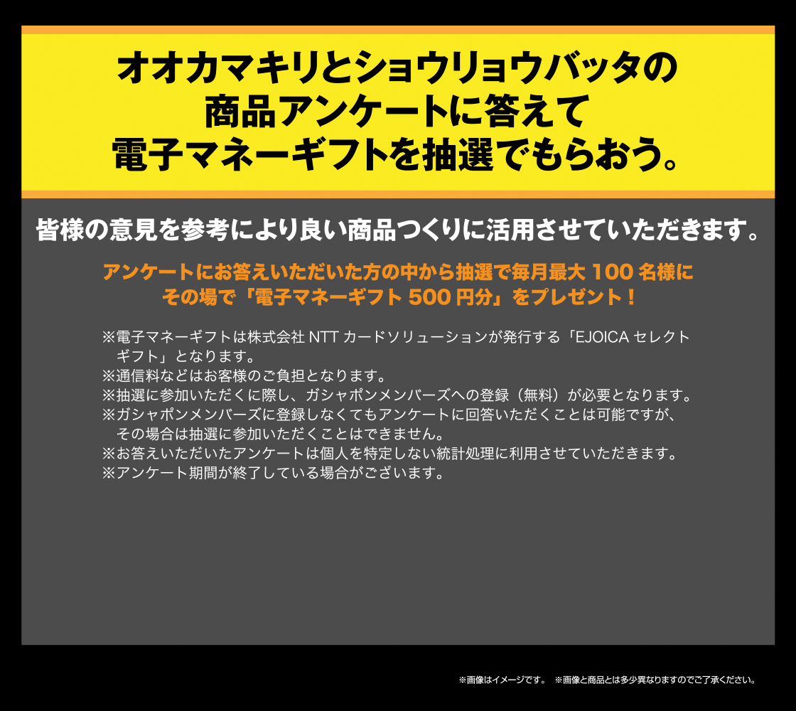 いきもの大図鑑アドバンス オオカマキリとショウリョウバッタ ディスプレイスタンドセットの商品アンケートに答えて電子マネーギフトを抽選でもらおう。