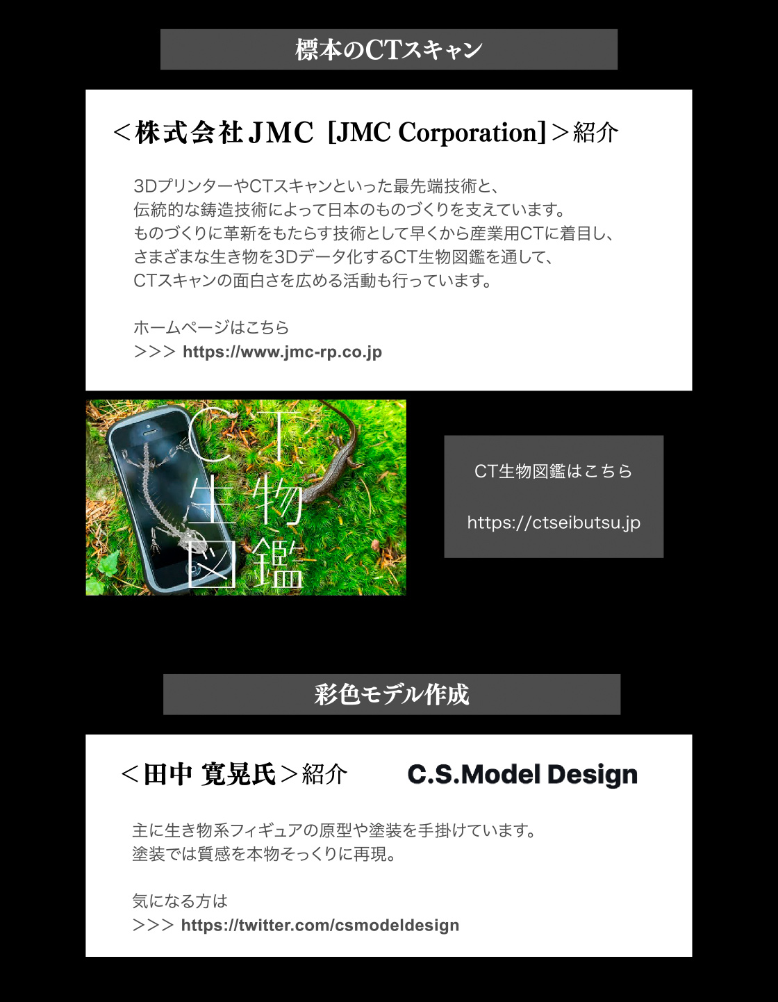 標本のCTスキャン：株式会社JMC 彩色モデル作成 田中 寛晃氏