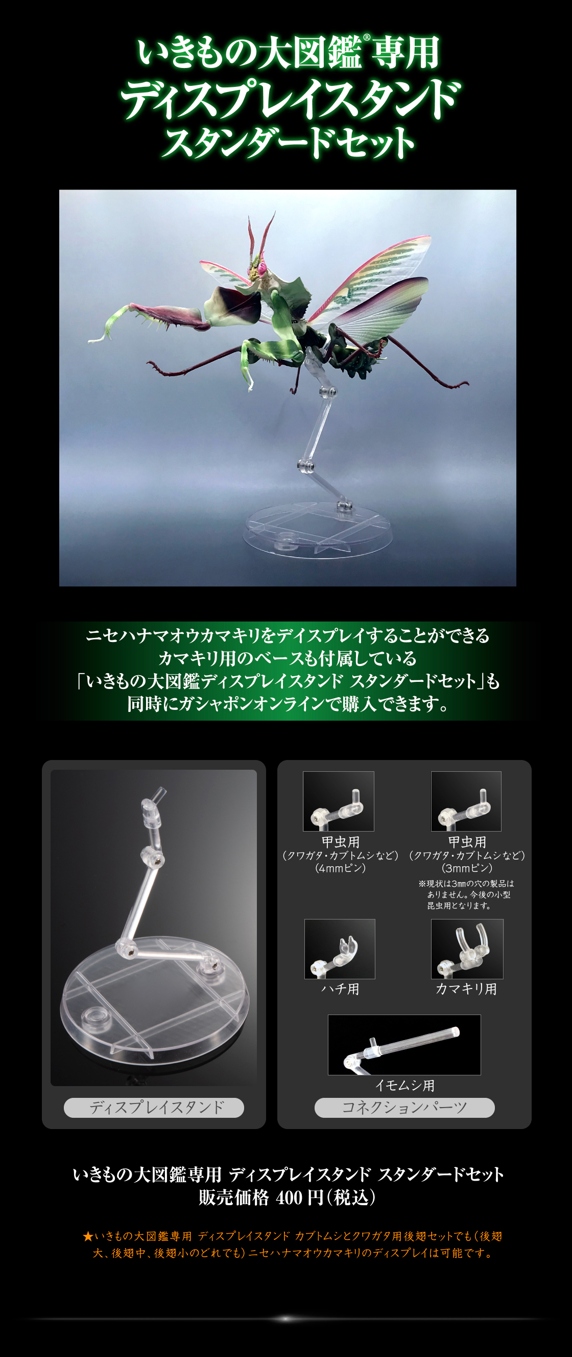 いきもの大図鑑専用 ディスプレイスタンド スタンダードセット
