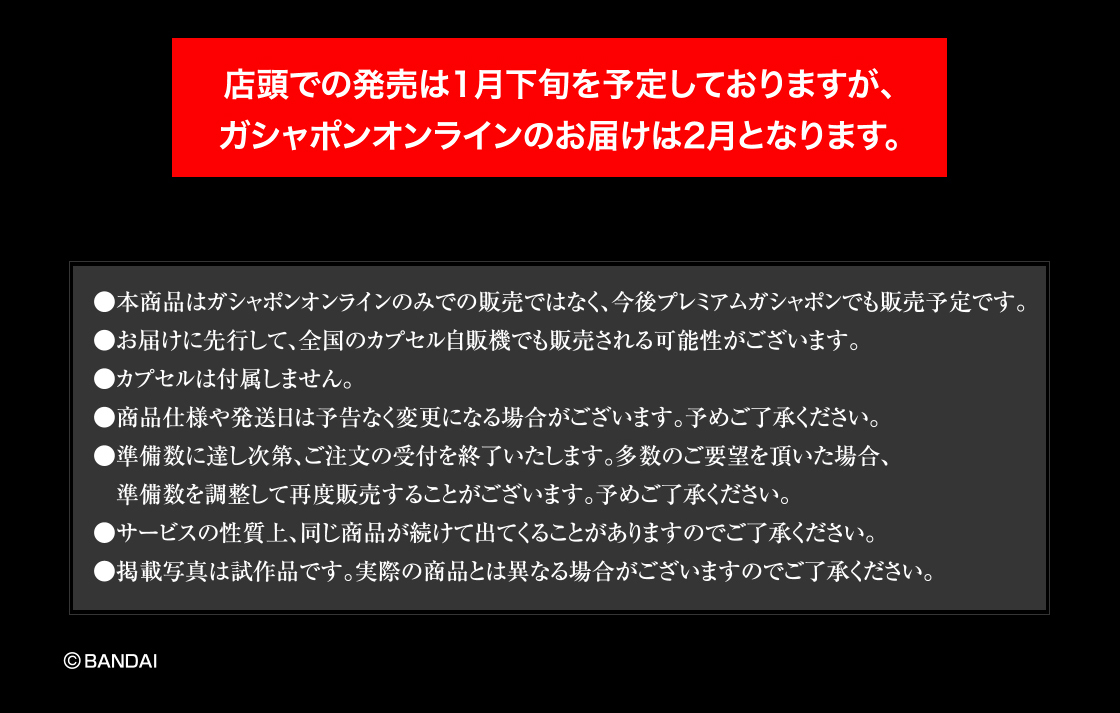©BANDAI
