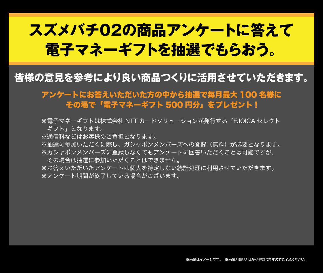 いきもの大図鑑アドバンス スズメバチの商品アンケートに答えて電子マネーギフトを抽選でもらおう。