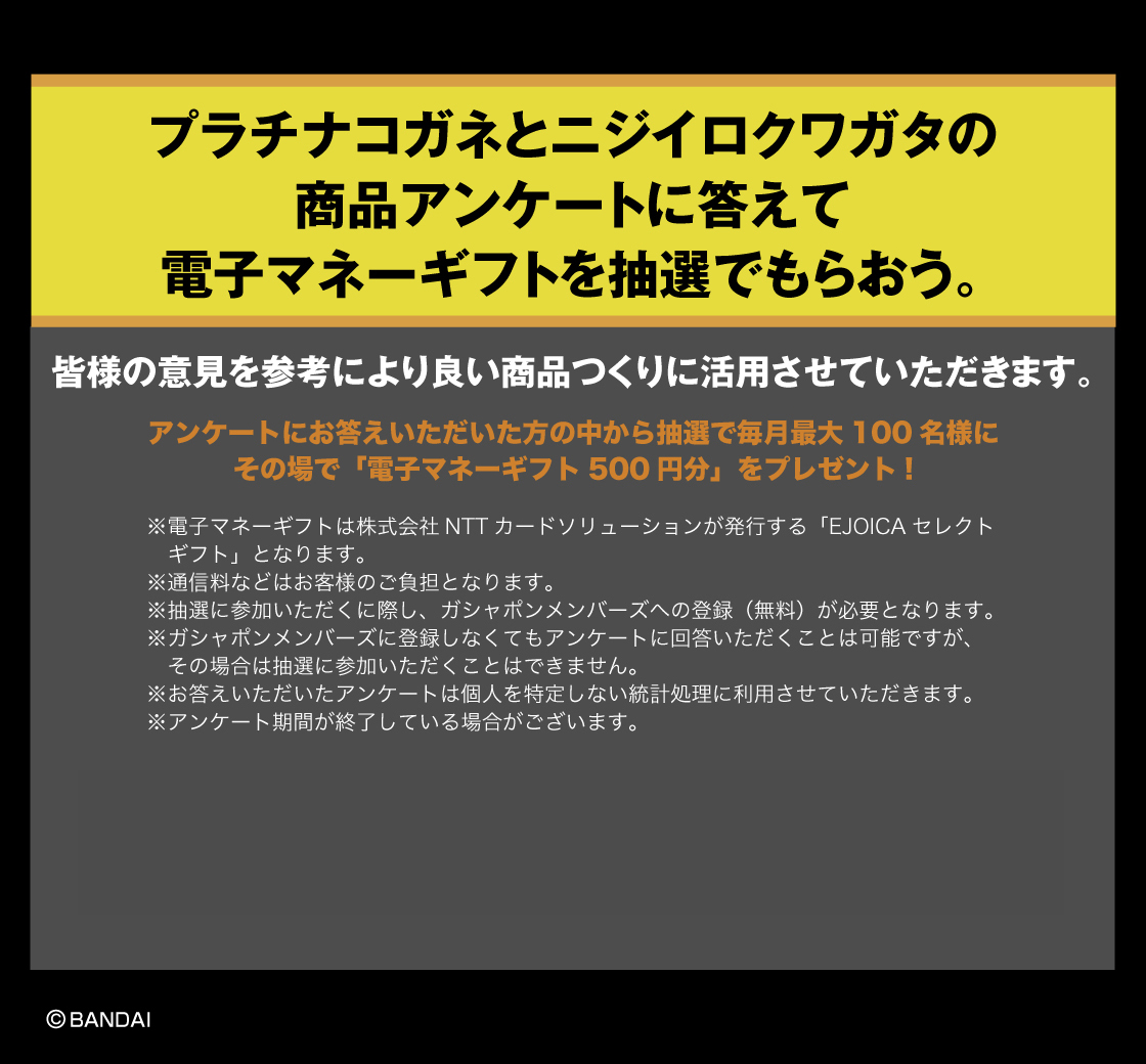 いきもの大図鑑アドバンス プラチナコガネとニジイロクワガタの商品アンケートに答えて電子マネーギフトを抽選でもらおう。