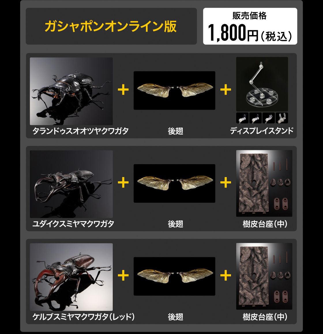 ガシャポンオンライン版