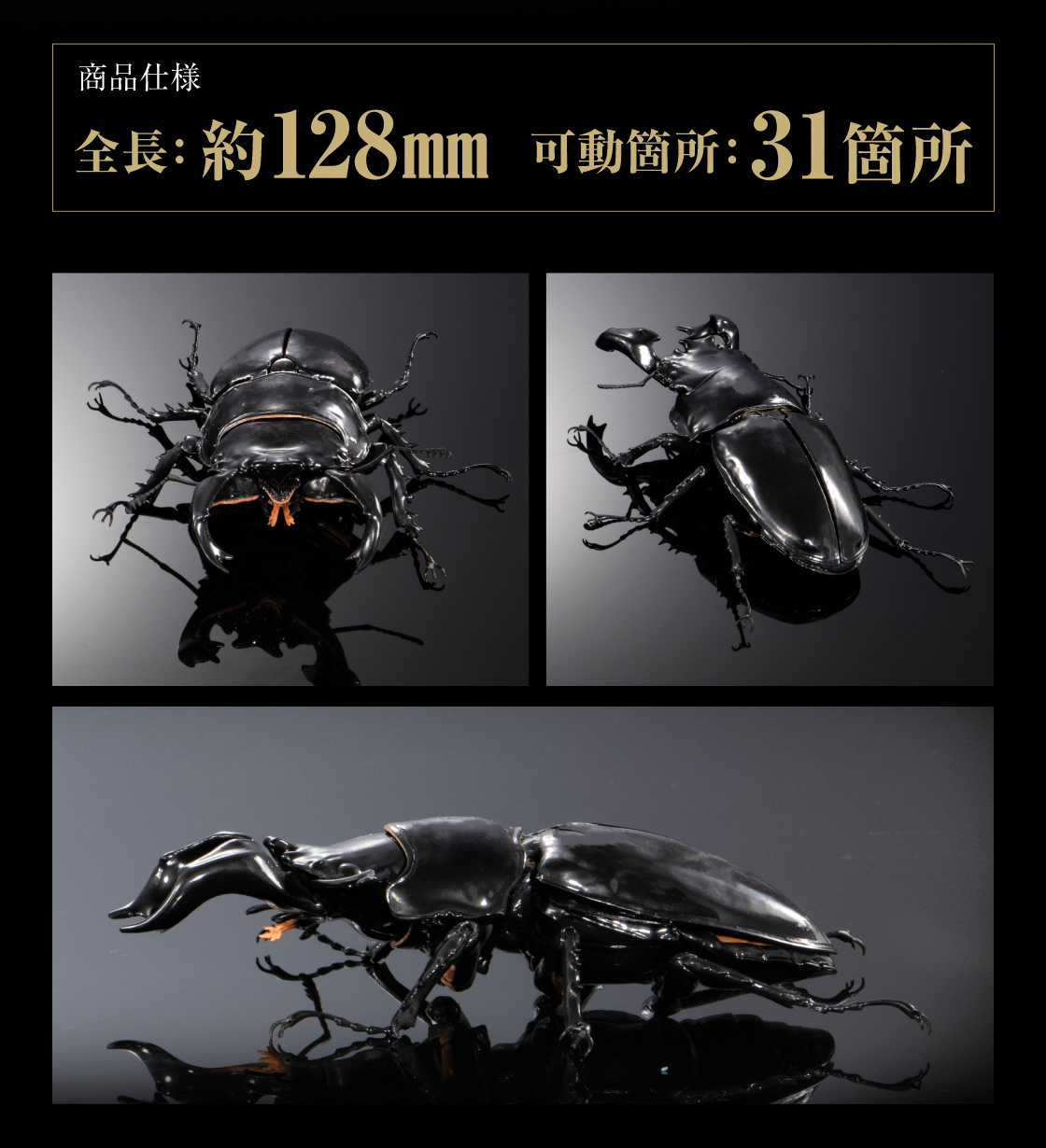 商品仕様　全長：約128mm　可動箇所：31箇所