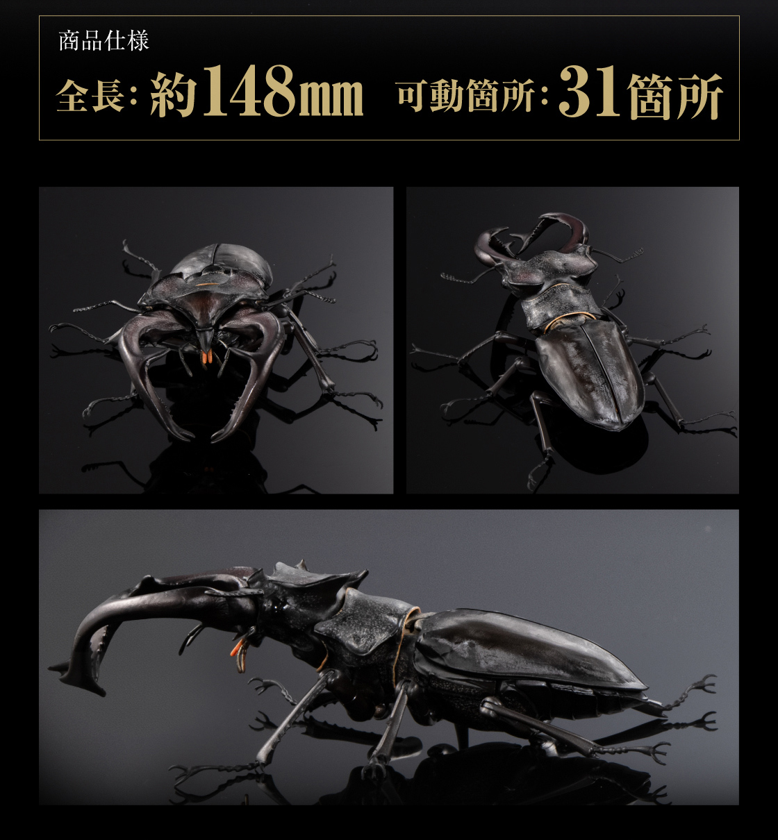 商品仕様　全長：約148mm　可動箇所：31箇所
