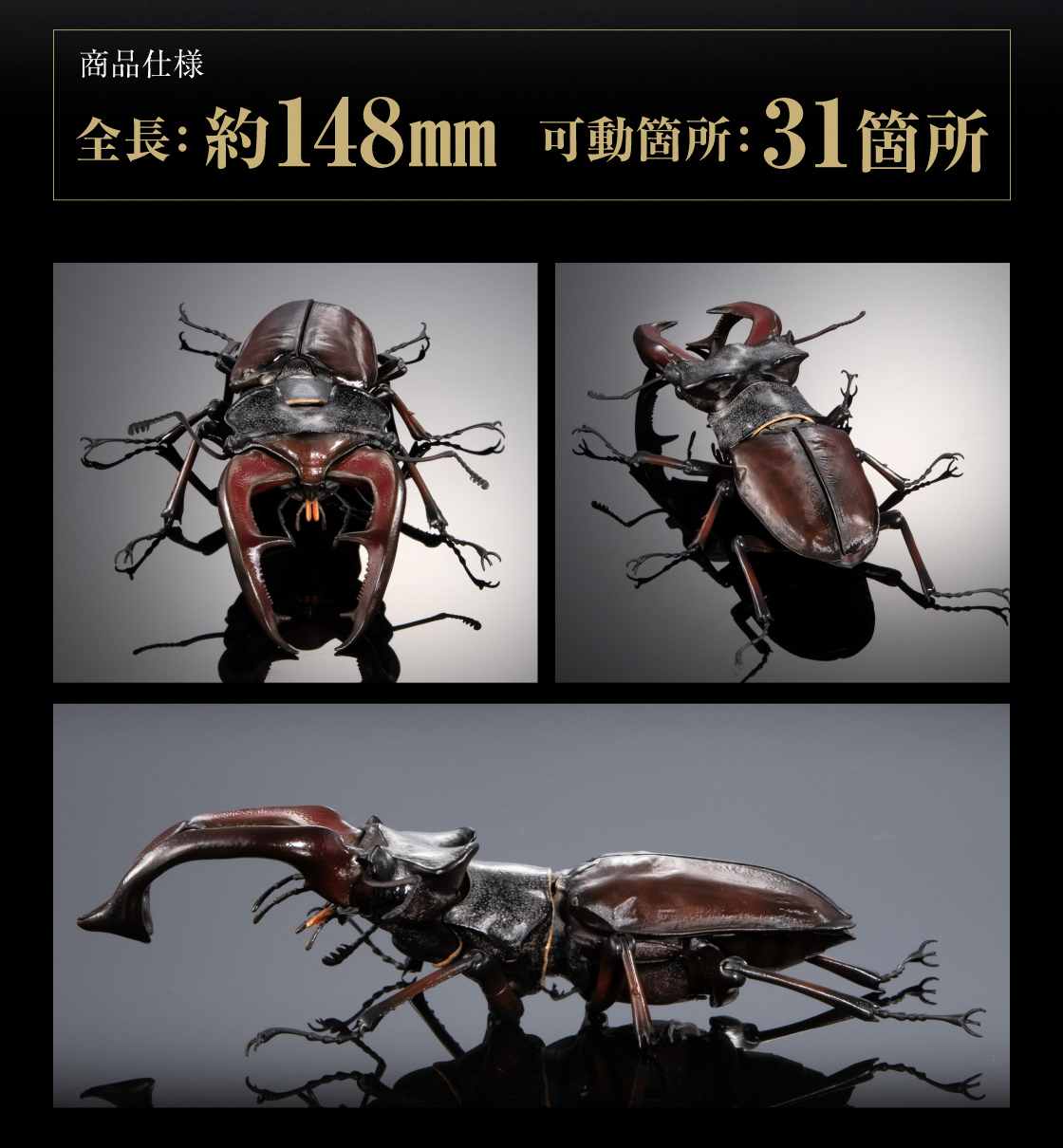 商品仕様　全長：約148mm　可動箇所：31箇所