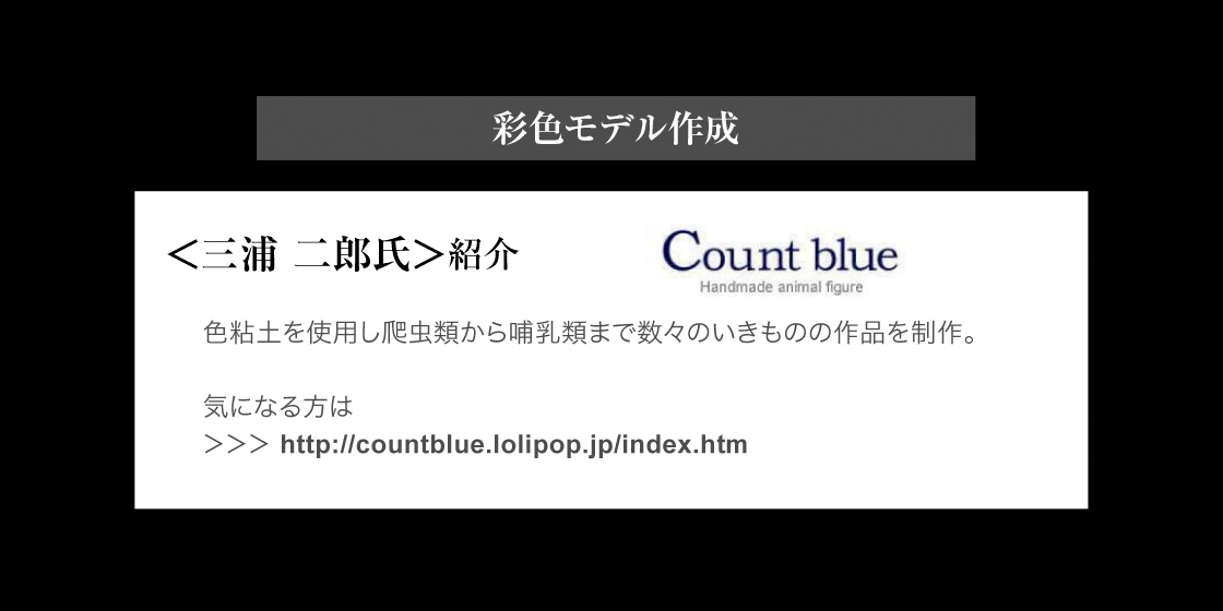 彩色モデル作成：三浦 二郎氏紹介 Count blue