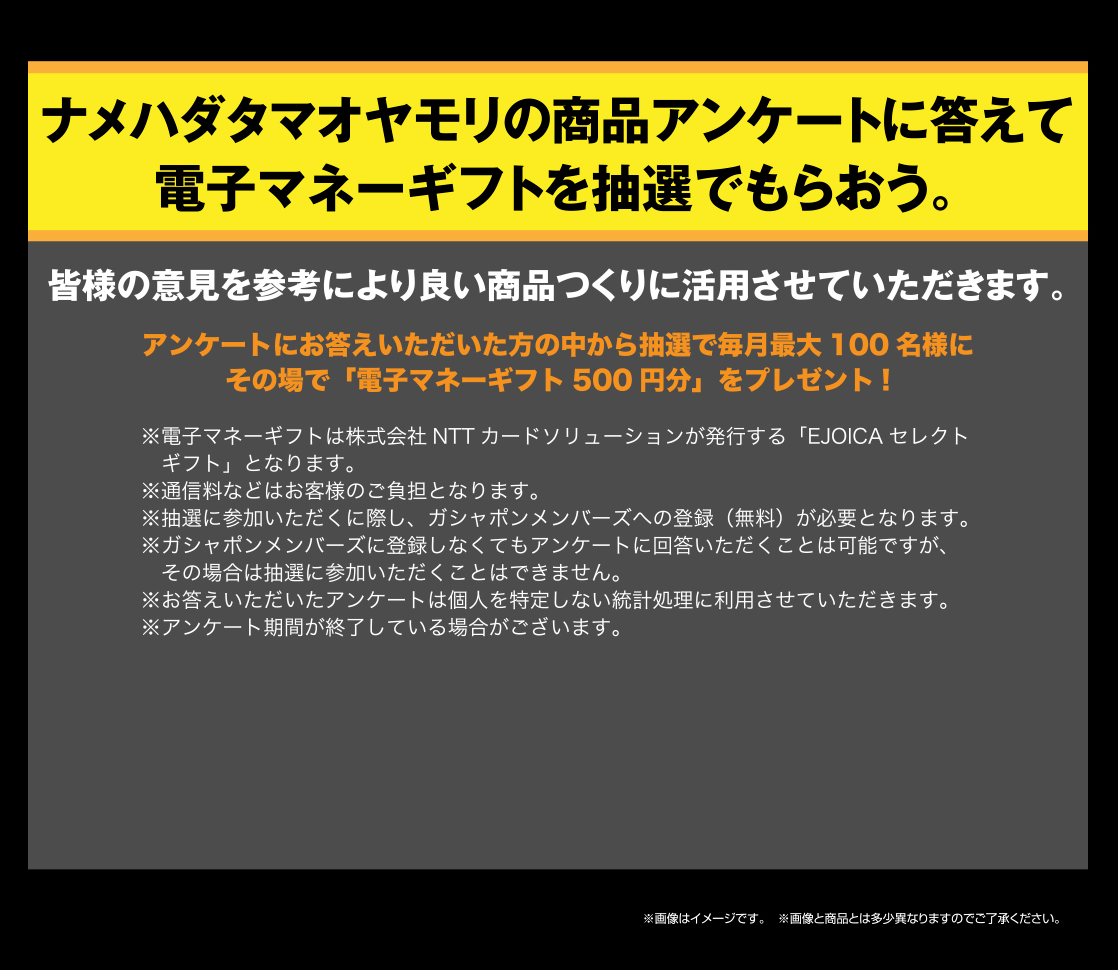 いきもの大図鑑アドバンス ナメハダタマオヤモリの商品アンケートに答えて電子マネーギフトを抽選でもらおう。