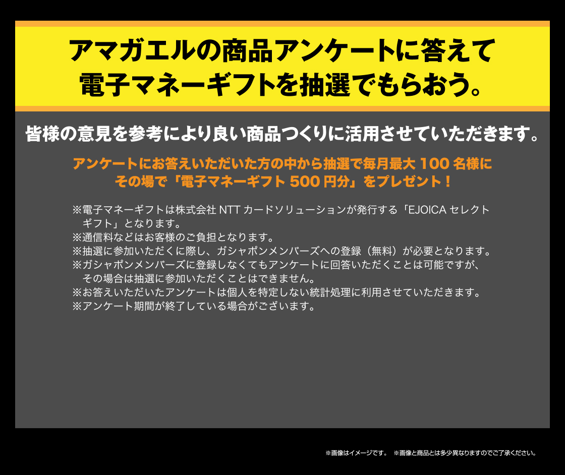 アマガエルの商品アンケートに答えて電子マネーギフトを抽選でもらおう。