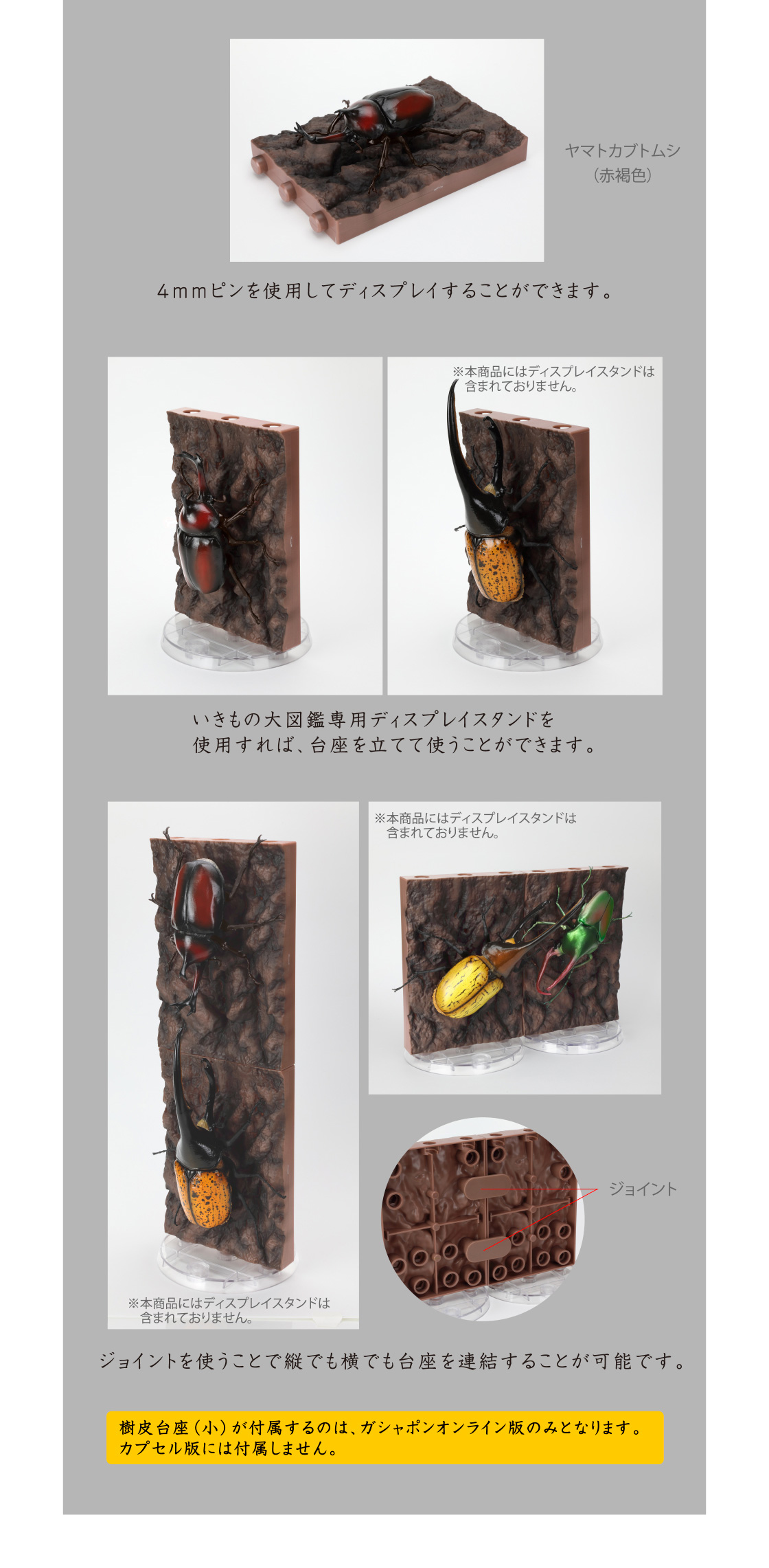 ガシャポンオンライン限定版には樹皮台座（小）付属