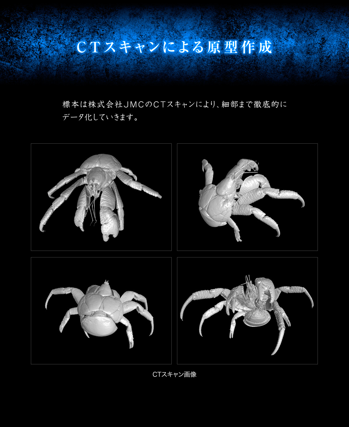 CTスキャンによる原型作成