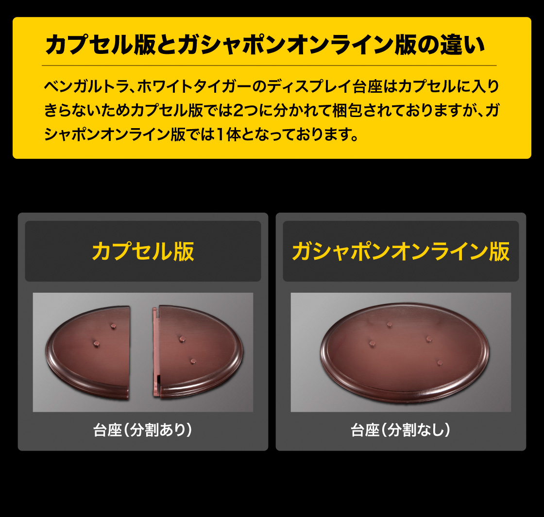 カプセル版とガシャポンオンライン版の違い