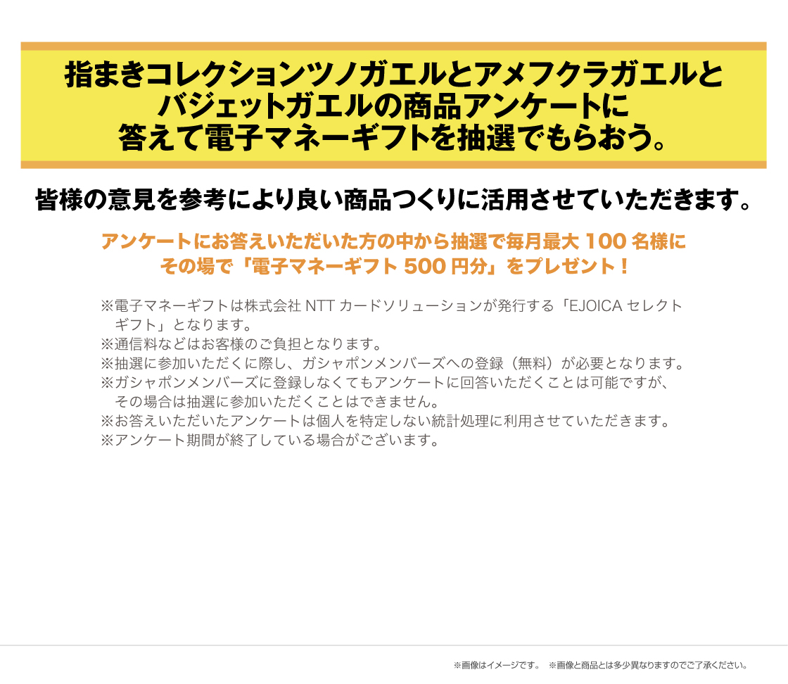 いきもの大図鑑指まきコレクション ツノガエルとアメフクラガエルとバジェットガエルの商品アンケートに答えて電子マネーギフトを抽選でもらおう。