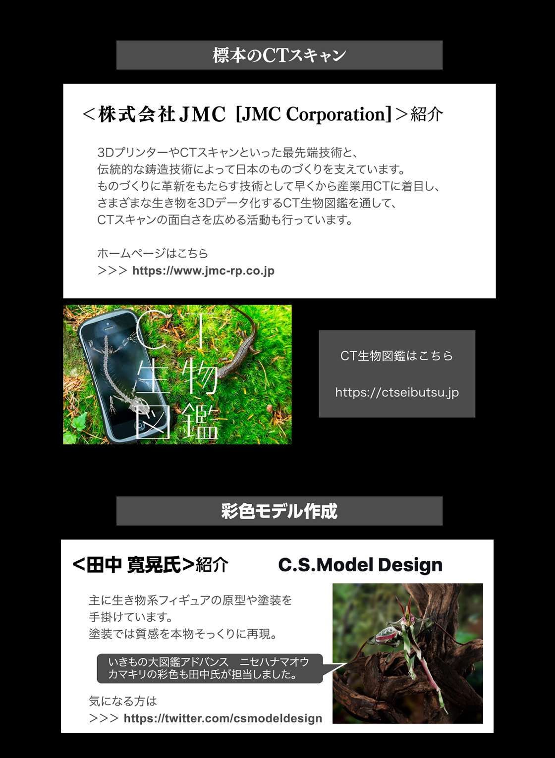 標本のCTスキャン：株式会社JMC　彩色モデル作成：田中 寛晃氏