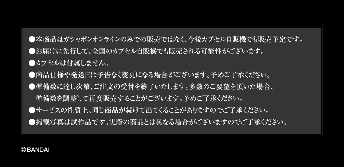 ©BANDAI