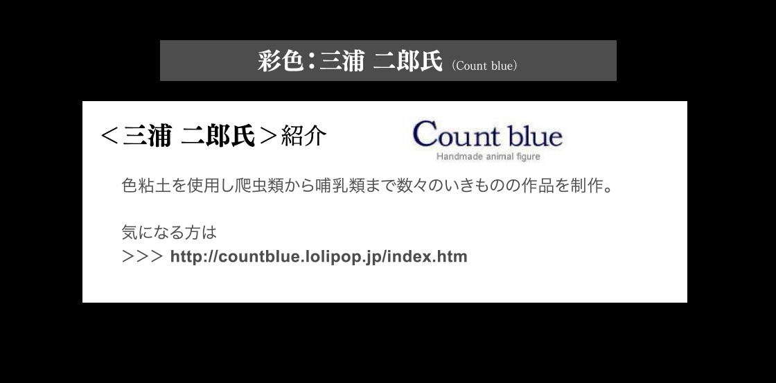 彩色：三浦二郎氏(Count Blue)