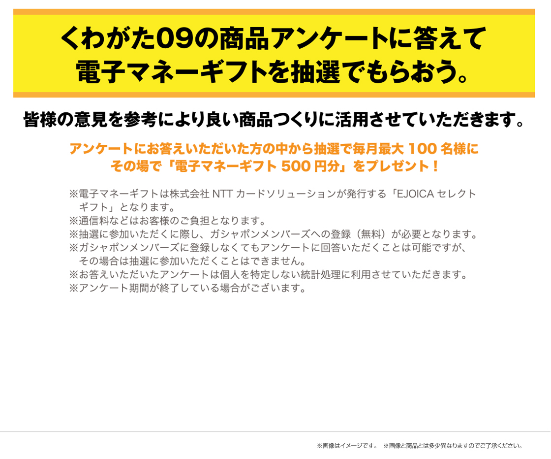 いきもの大図鑑 くわがた09の商品アンケートに答えて電子マネーギフトを抽選でもらおう。