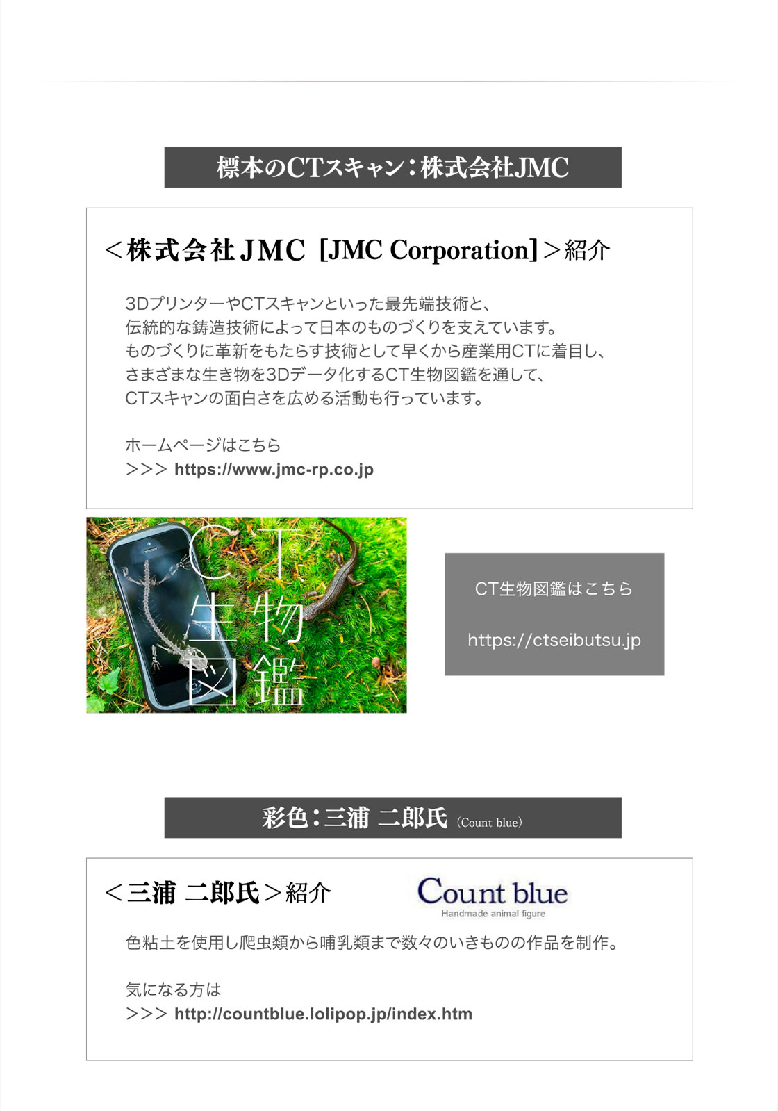 標本のCTスキャン：株式会社JMC 彩色：三浦 二郎氏(Count blue)