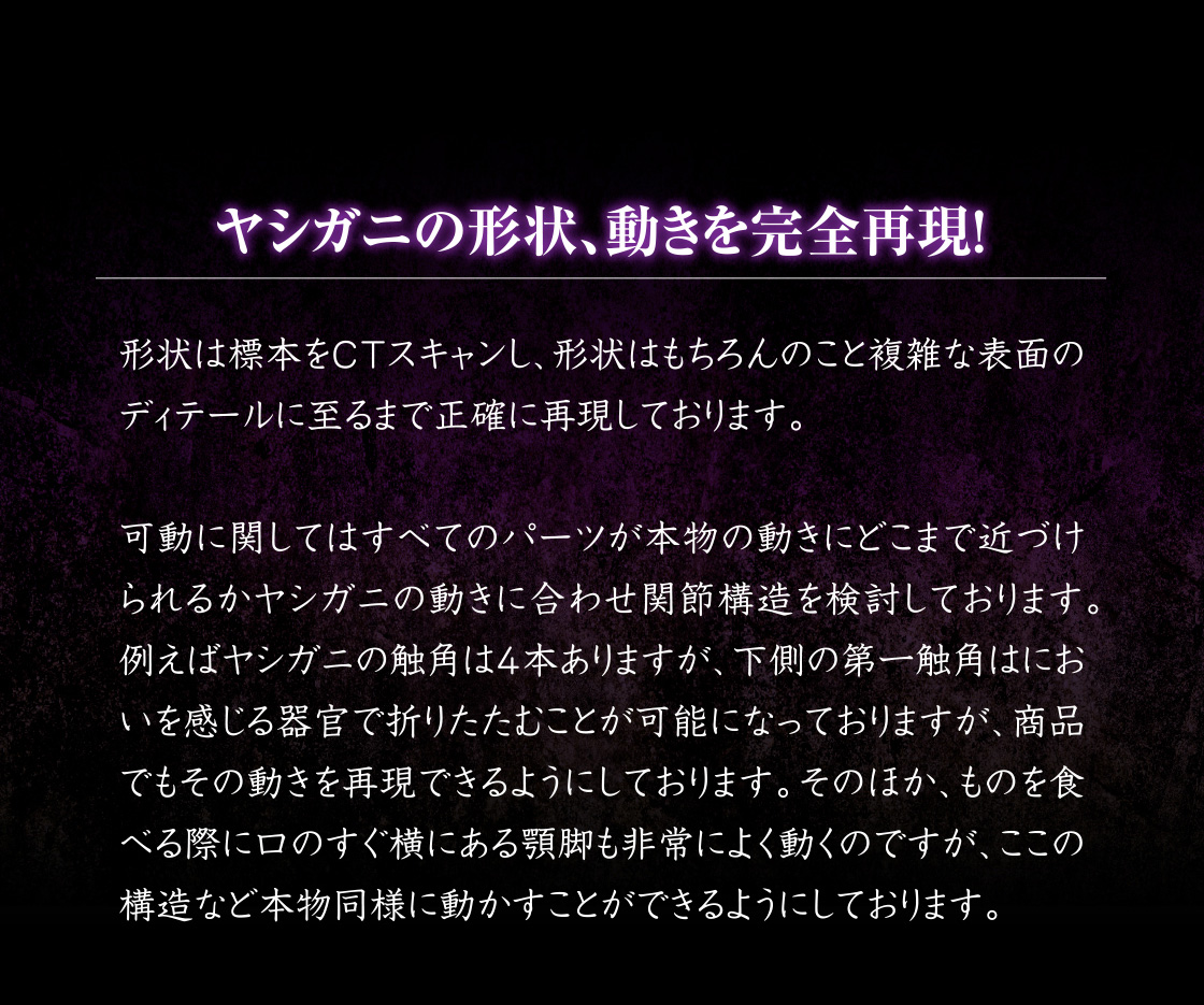 ヤシガニの形状、動きを完全再現！