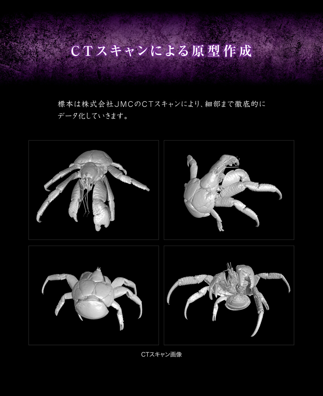 CTスキャンによる原型作成