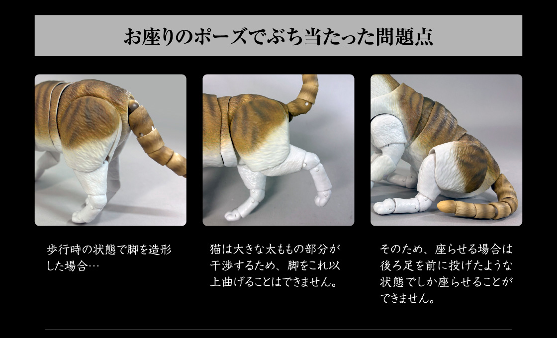 お座りのポーズでぶち当たった問題点