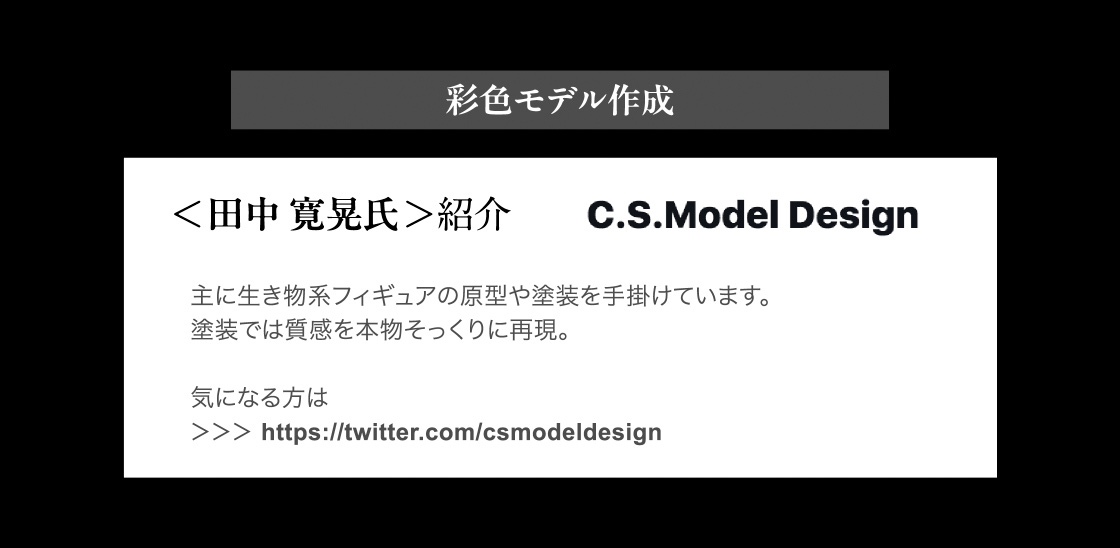 <田中寛晃氏>紹介