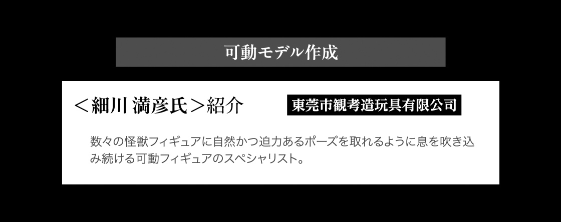 <細川 満彦氏>紹介