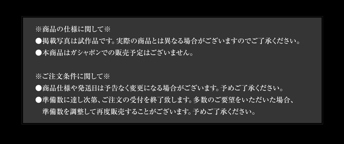 ※商品の仕様に関して※ ※ご注文条件に関して※