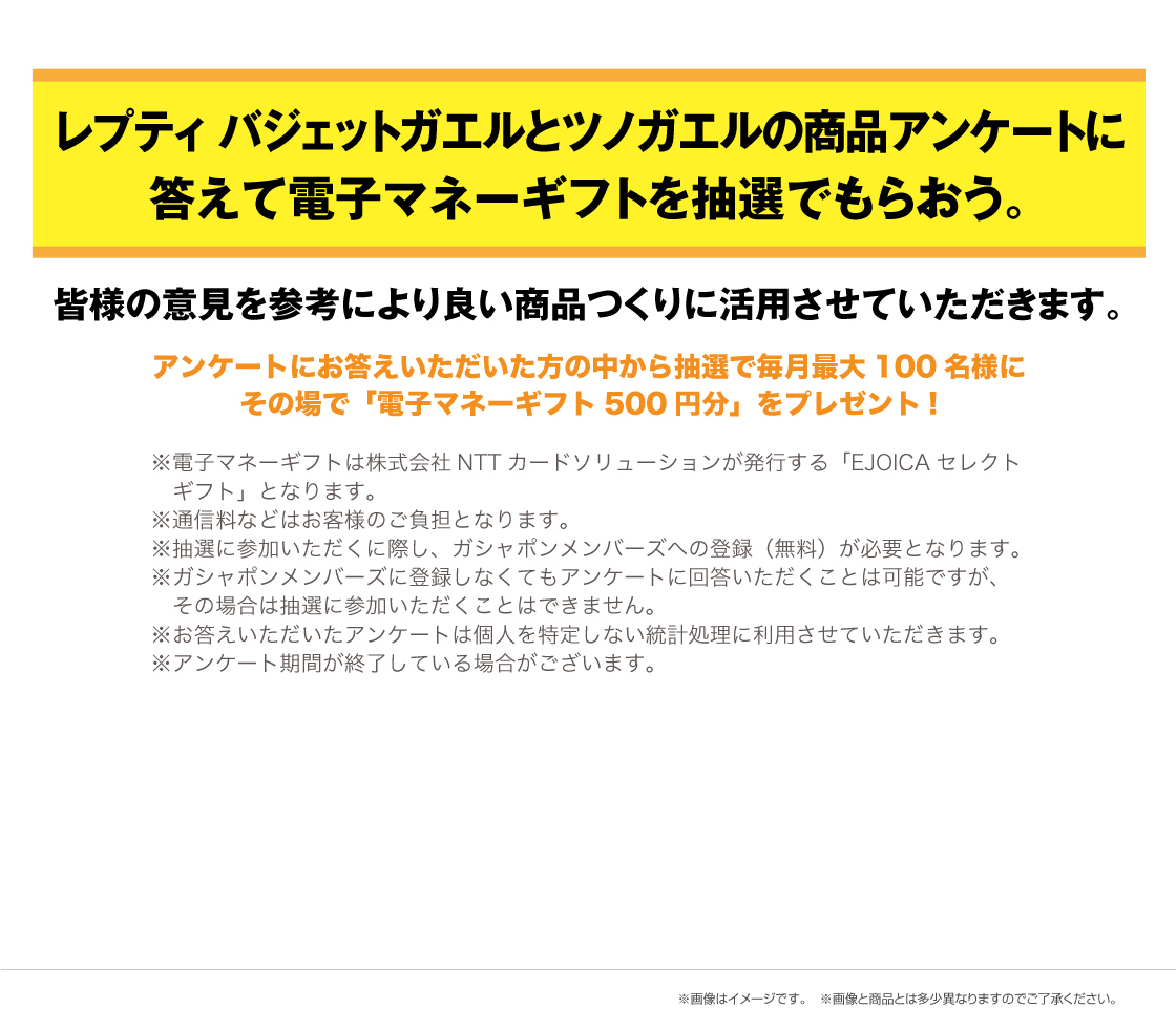 いきもの大図鑑レプティ バジェットガエルとツノガエルの商品アンケートに答えて電子マネーギフトを抽選でもらおう。