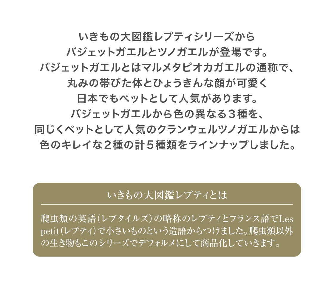 いきもの大図鑑レプティとは