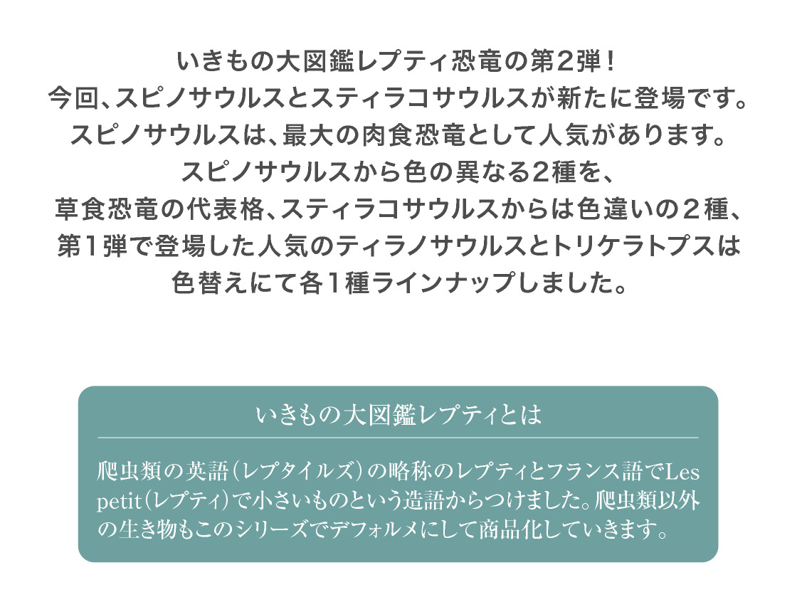 いきもの大図鑑レプティとは