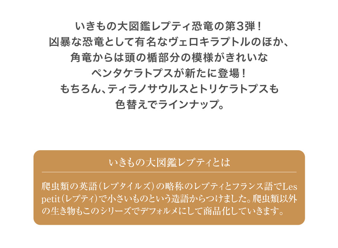 いきもの大図鑑レプティとは
